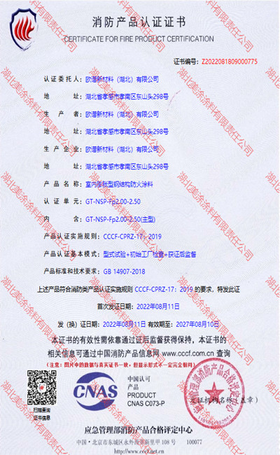 桥西室内(2.5小时)膨胀型钢结构防火涂料